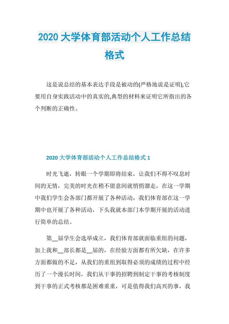 2020大学体育部活动个人工作总结格式.doc_第1页