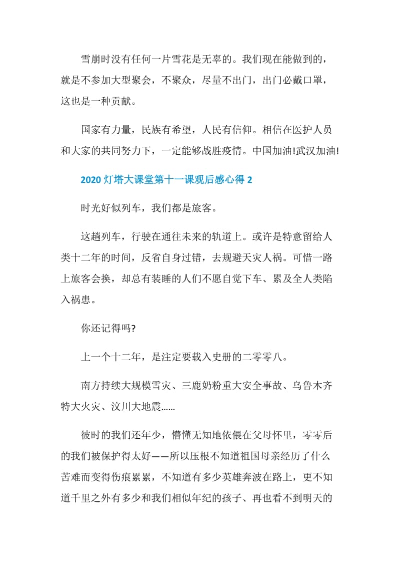 灯塔大课堂第十一课个人学习心得5篇最新精选2020.doc_第3页