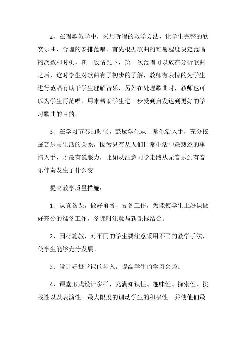 五年级音乐教学计划合集大全5篇.doc_第2页