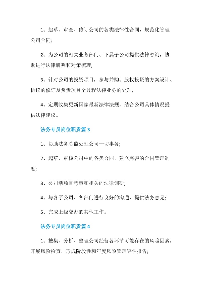 法务专员岗位职责法务专员工作内容大全.doc_第2页