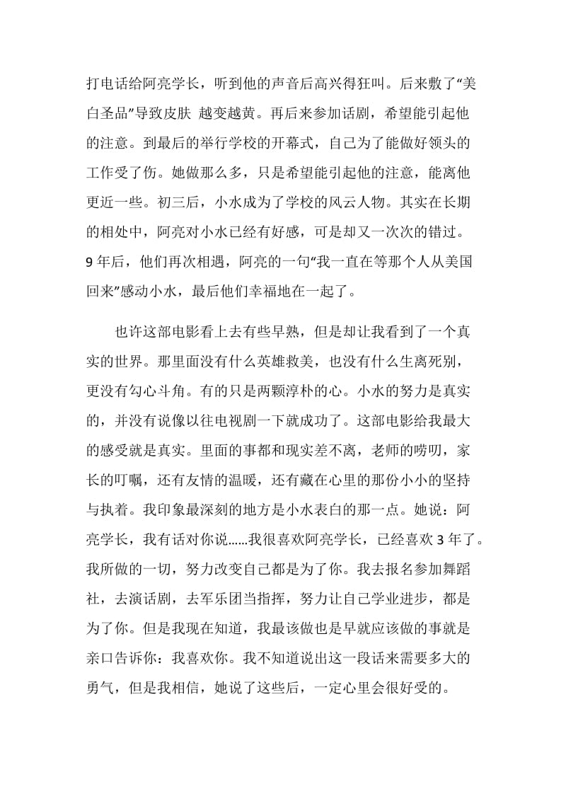 《初恋这件小事》观后感五篇800字.doc_第2页