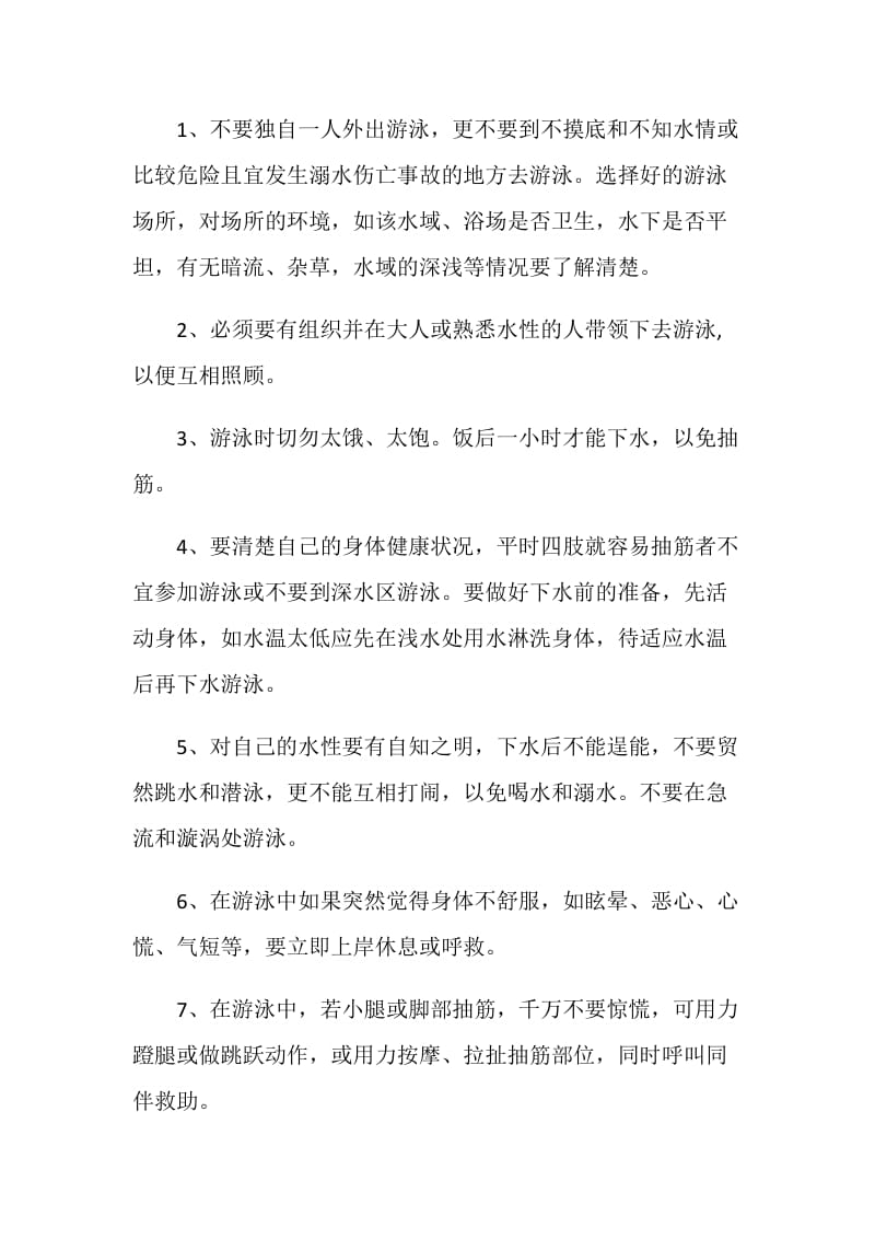 防溺水安全主题班会发言稿2020汇总优秀篇.doc_第2页