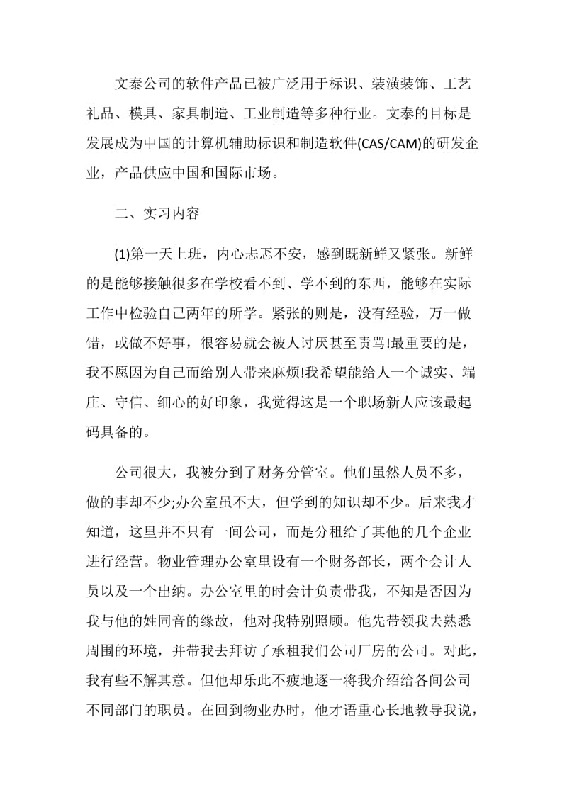 财务会计专业实习报告范文大全2020.doc_第2页