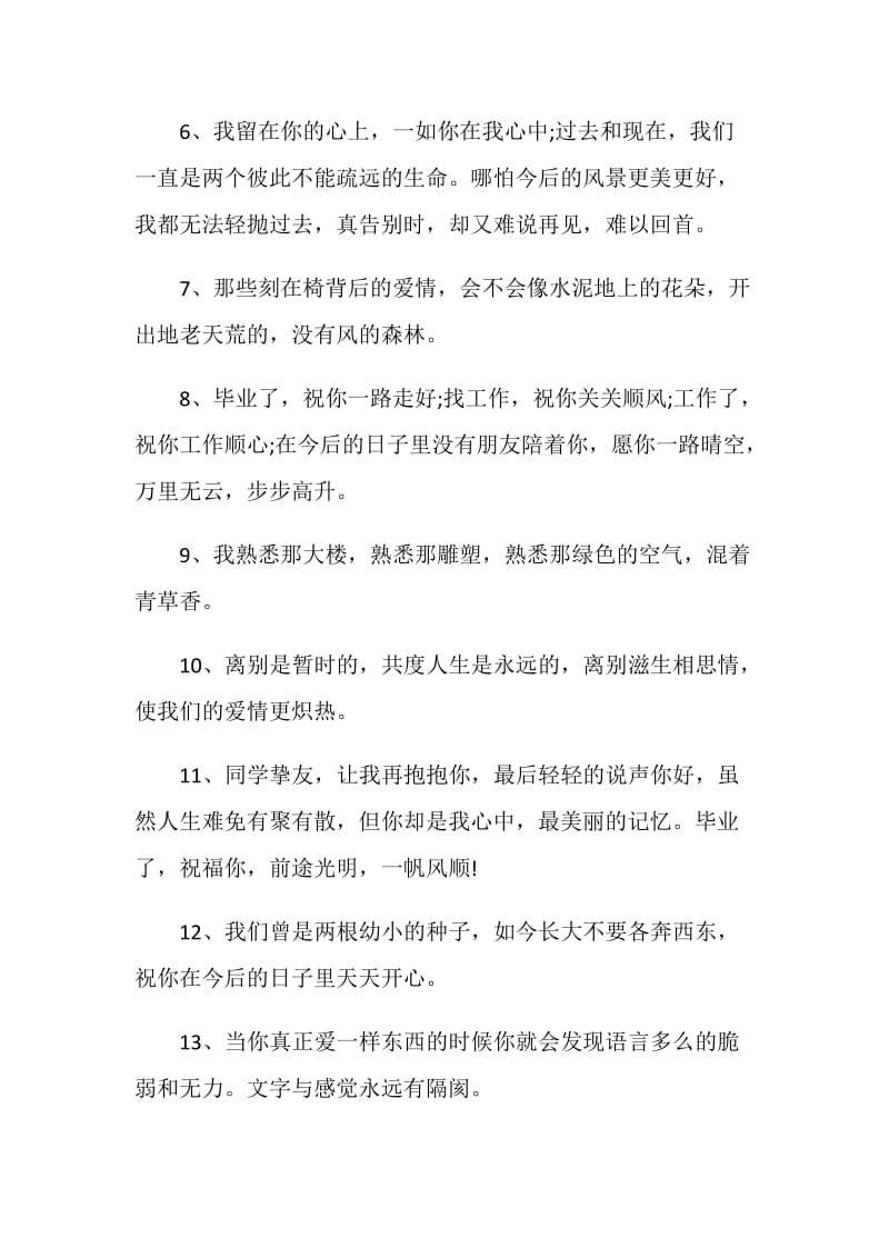 大学生毕业前离别赠言合集大全.doc_第2页