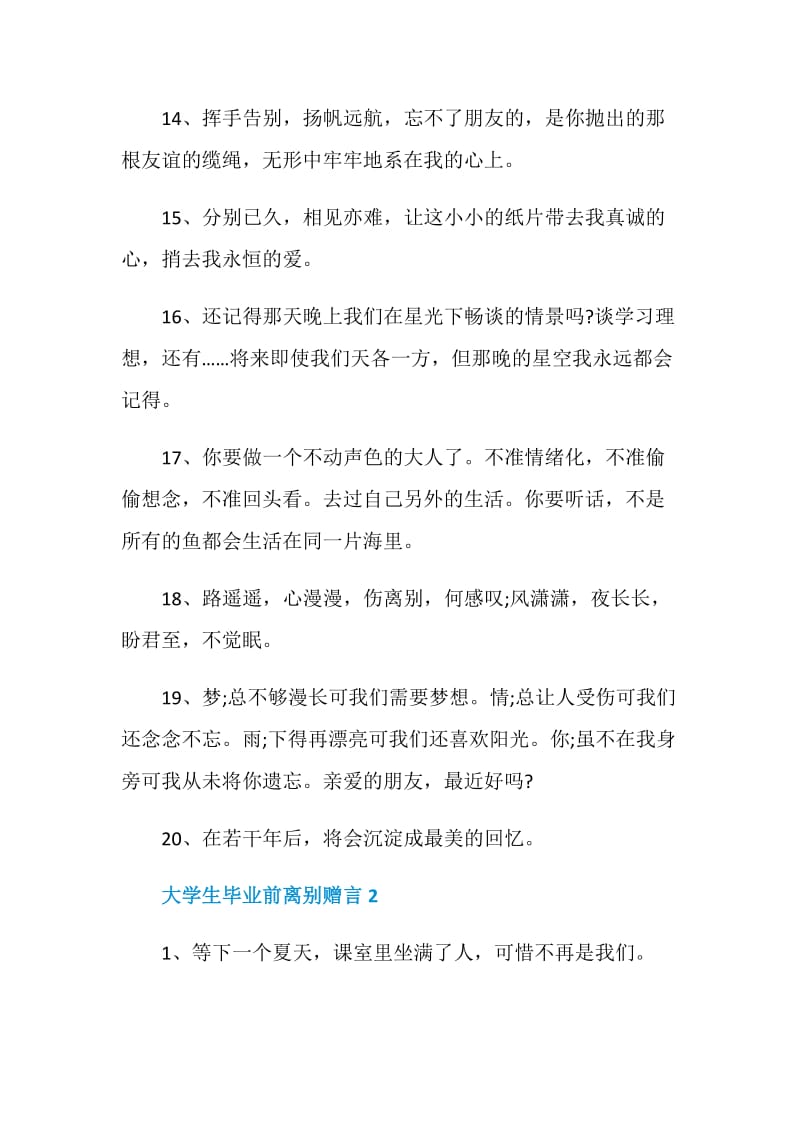 大学生毕业前离别赠言合集大全.doc_第3页