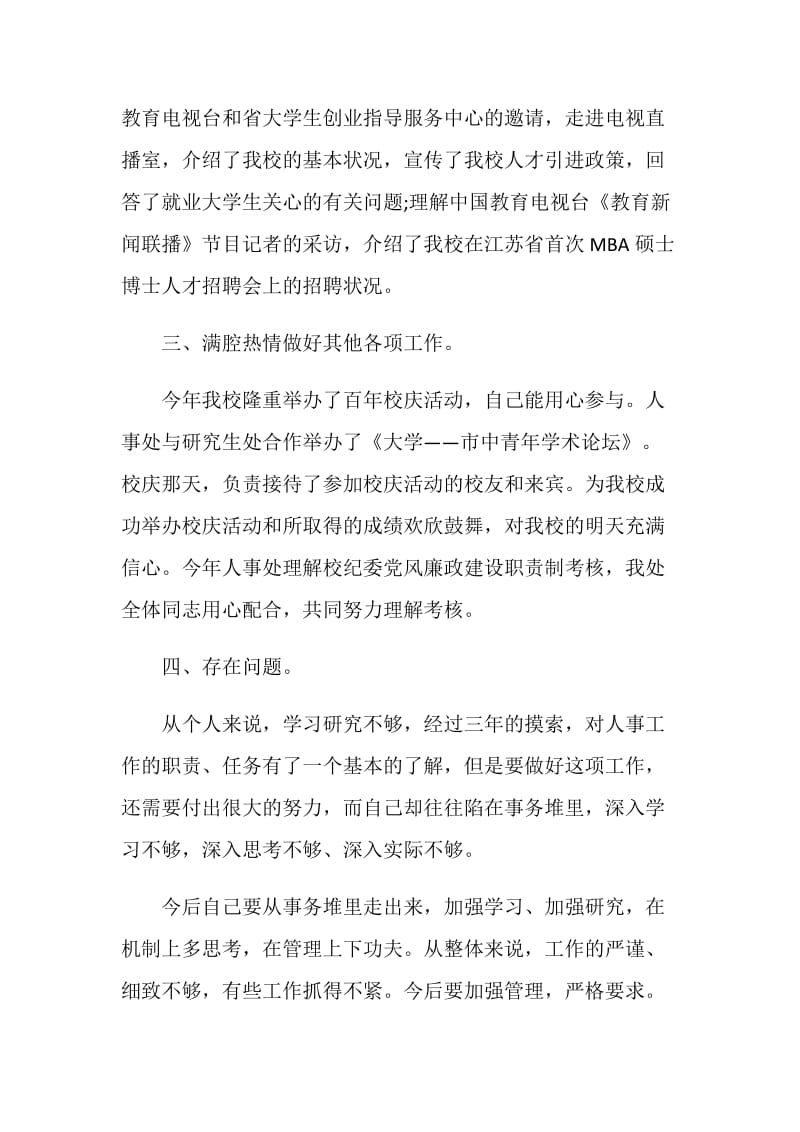 关于大学教师述职报告范文大全2020.doc_第3页