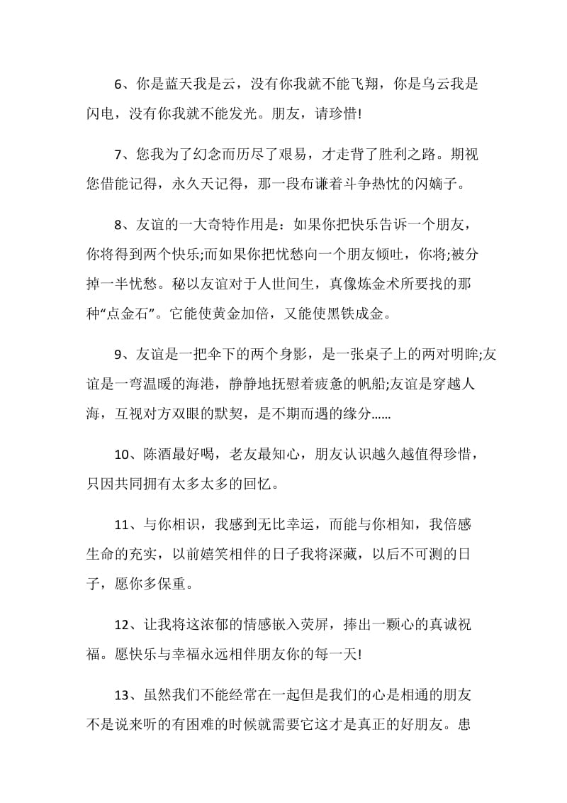 友情的留言句子合集大全.doc_第2页