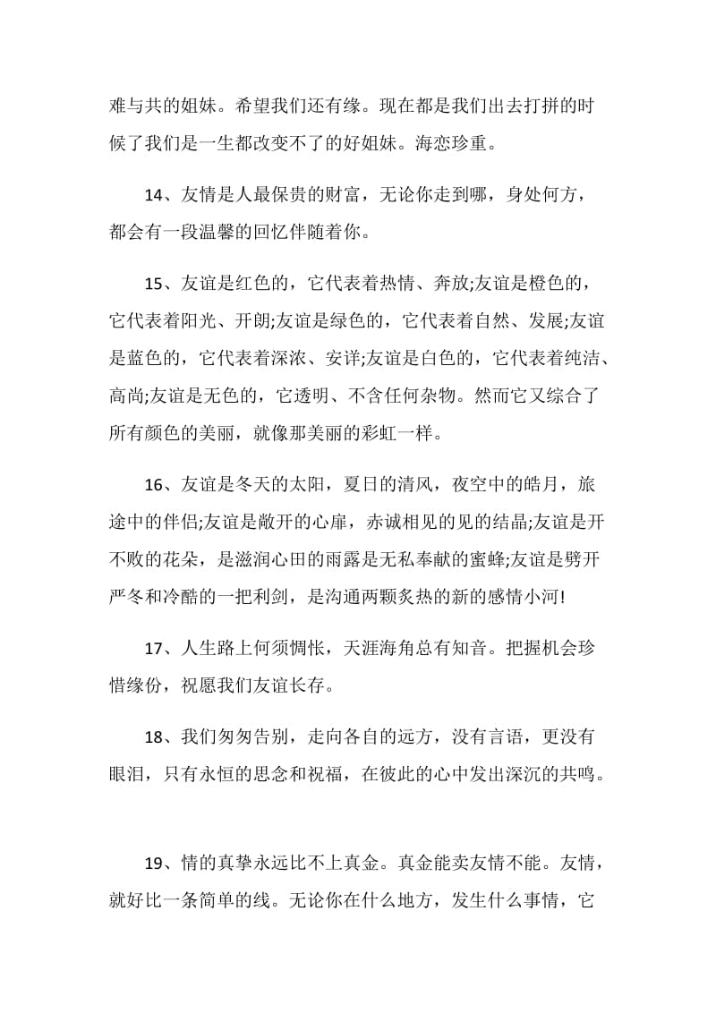 友情的留言句子合集大全.doc_第3页