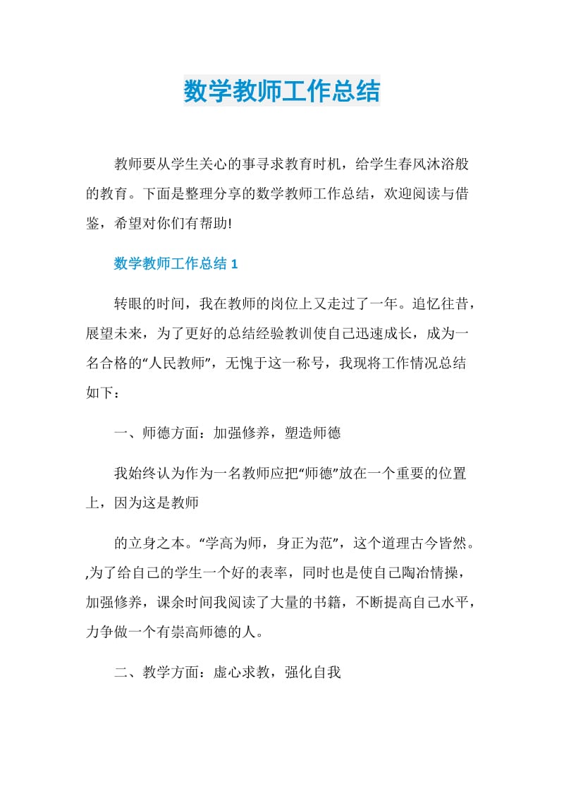 数学教师工作总结.doc_第1页