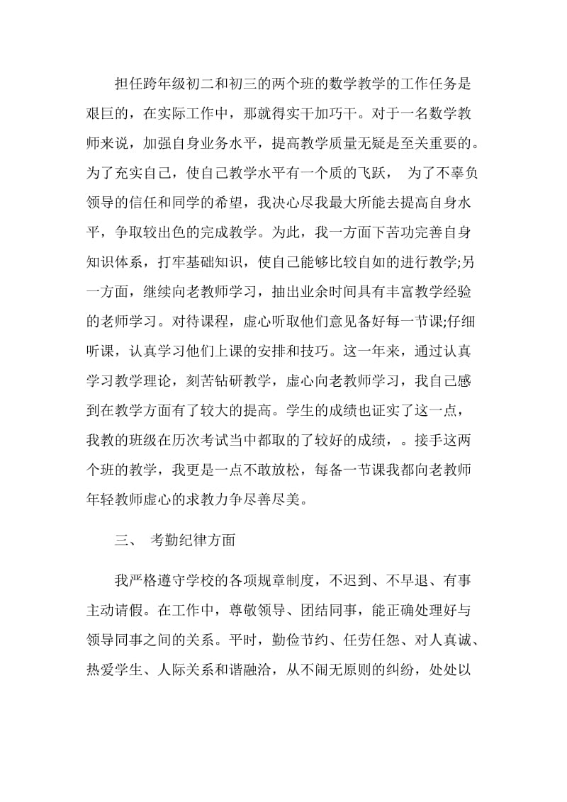 数学教师工作总结.doc_第2页