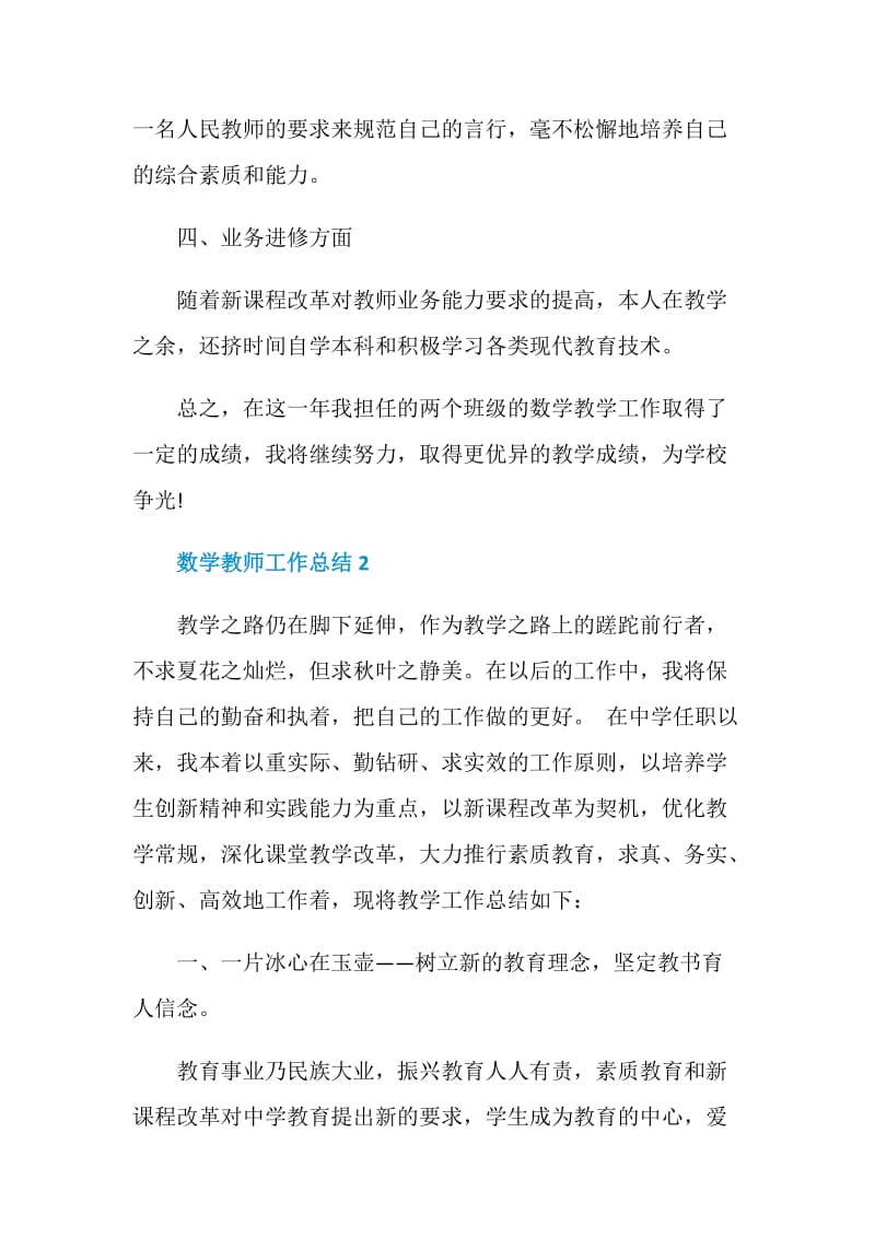 数学教师工作总结.doc_第3页