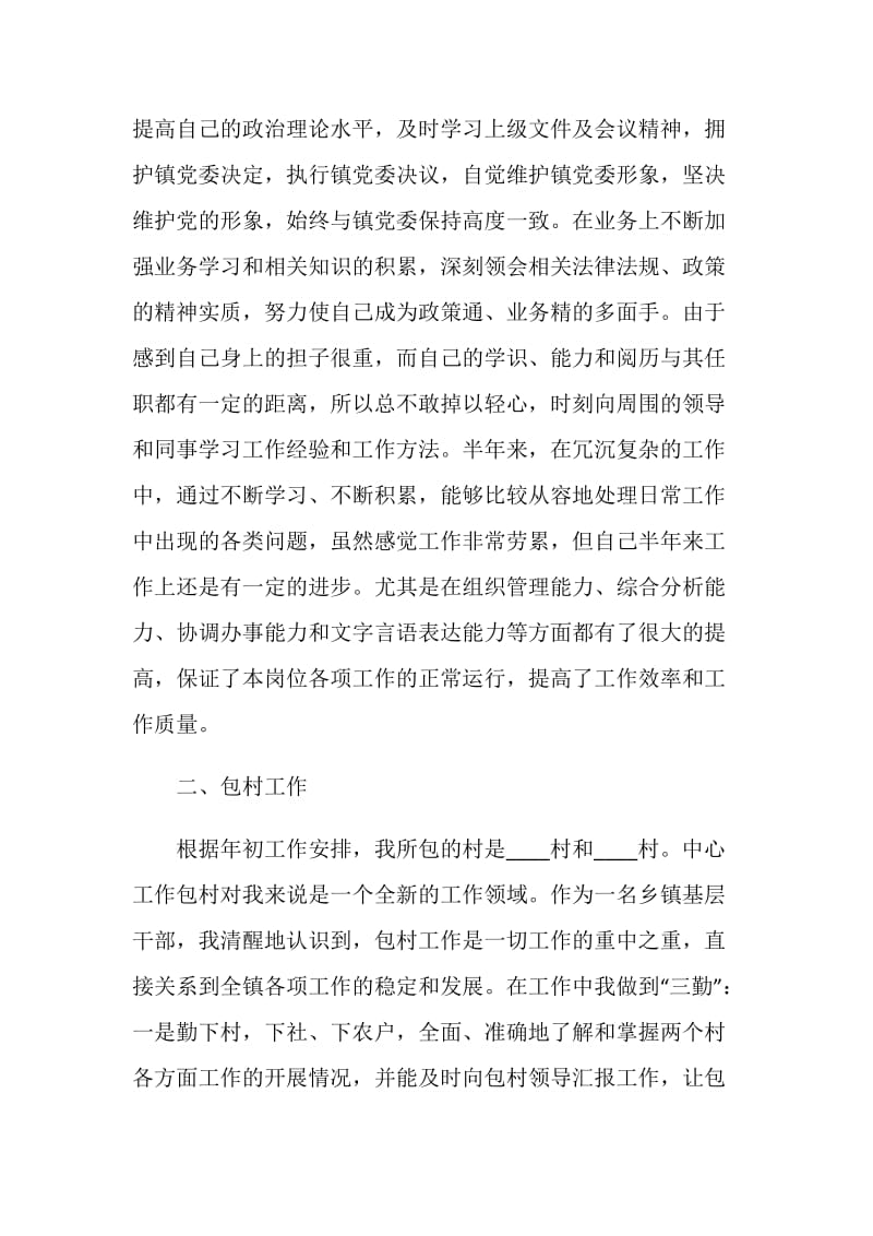 关于乡镇干部述职报告精选范本2020.doc_第2页