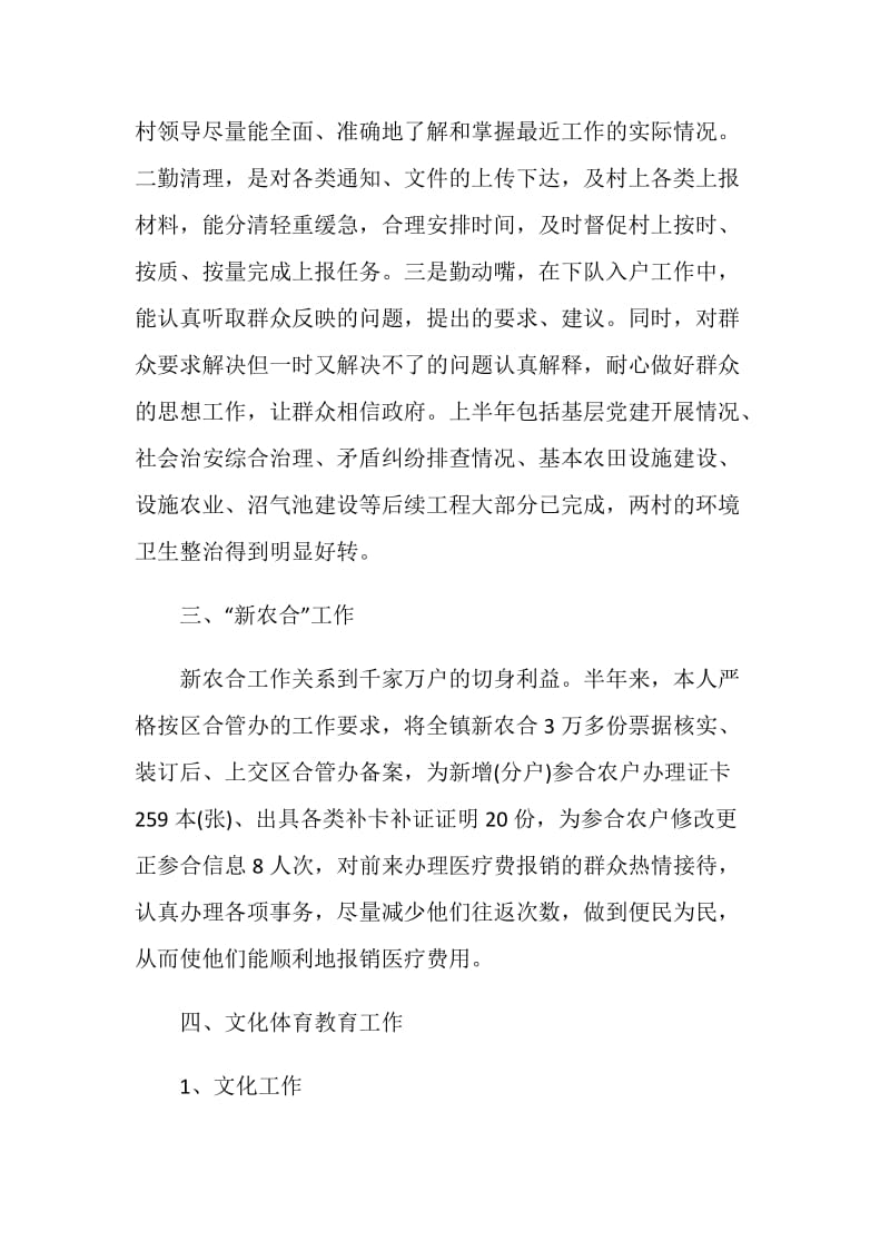 关于乡镇干部述职报告精选范本2020.doc_第3页