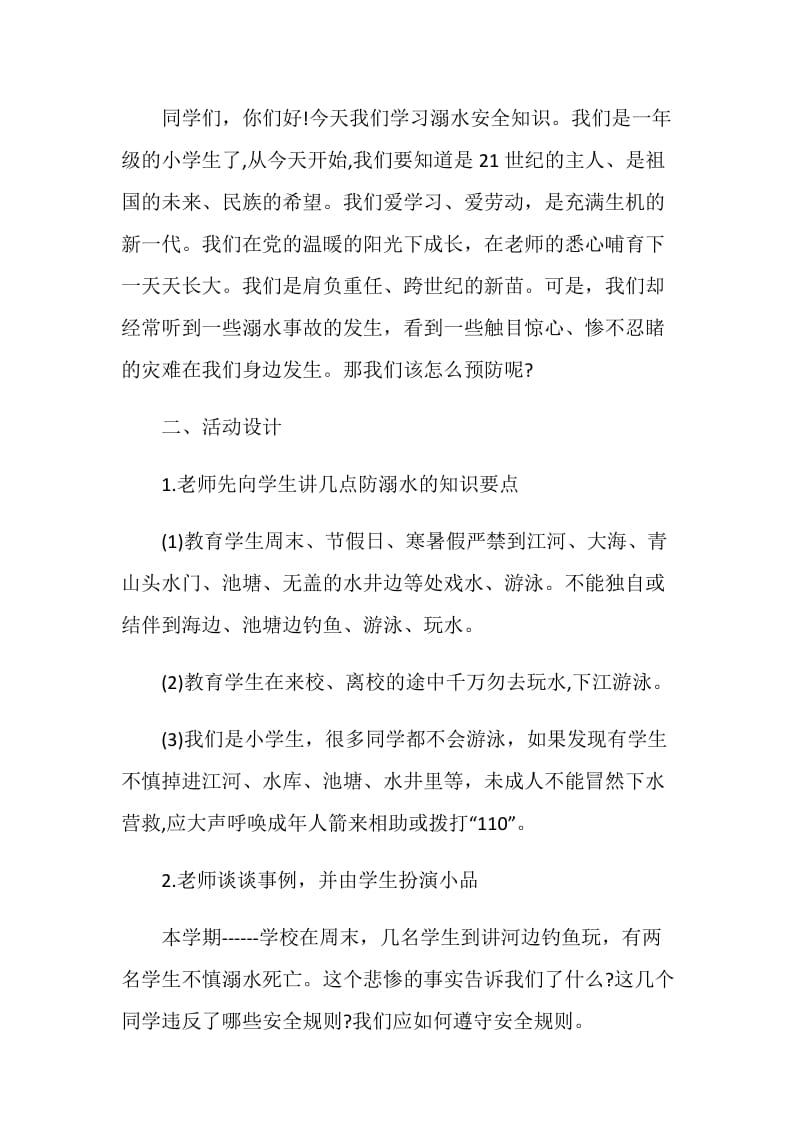 关于2020交通安全教育主题班会报告.doc_第2页