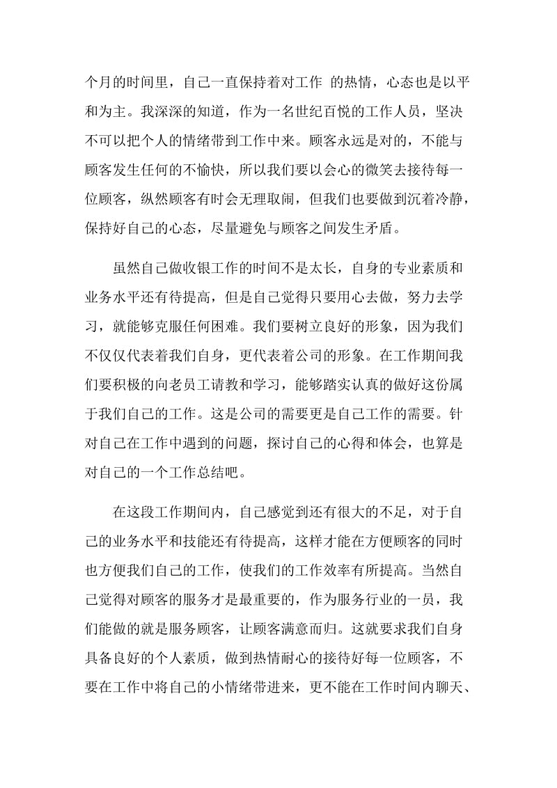 商场销售工作心得体会2020.doc_第2页