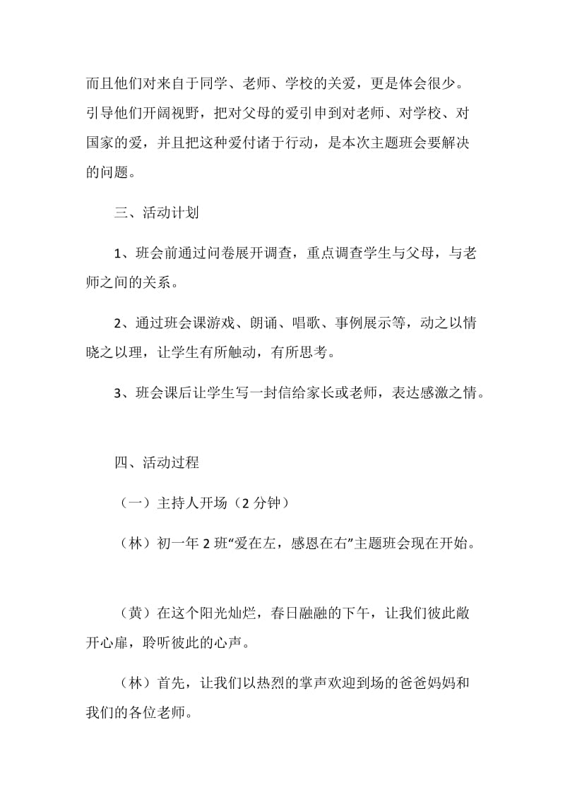 关于2020初一感恩教育主题班会优质汇总.doc_第2页