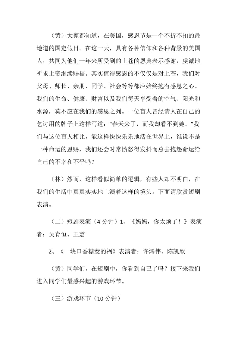 关于2020初一感恩教育主题班会优质汇总.doc_第3页