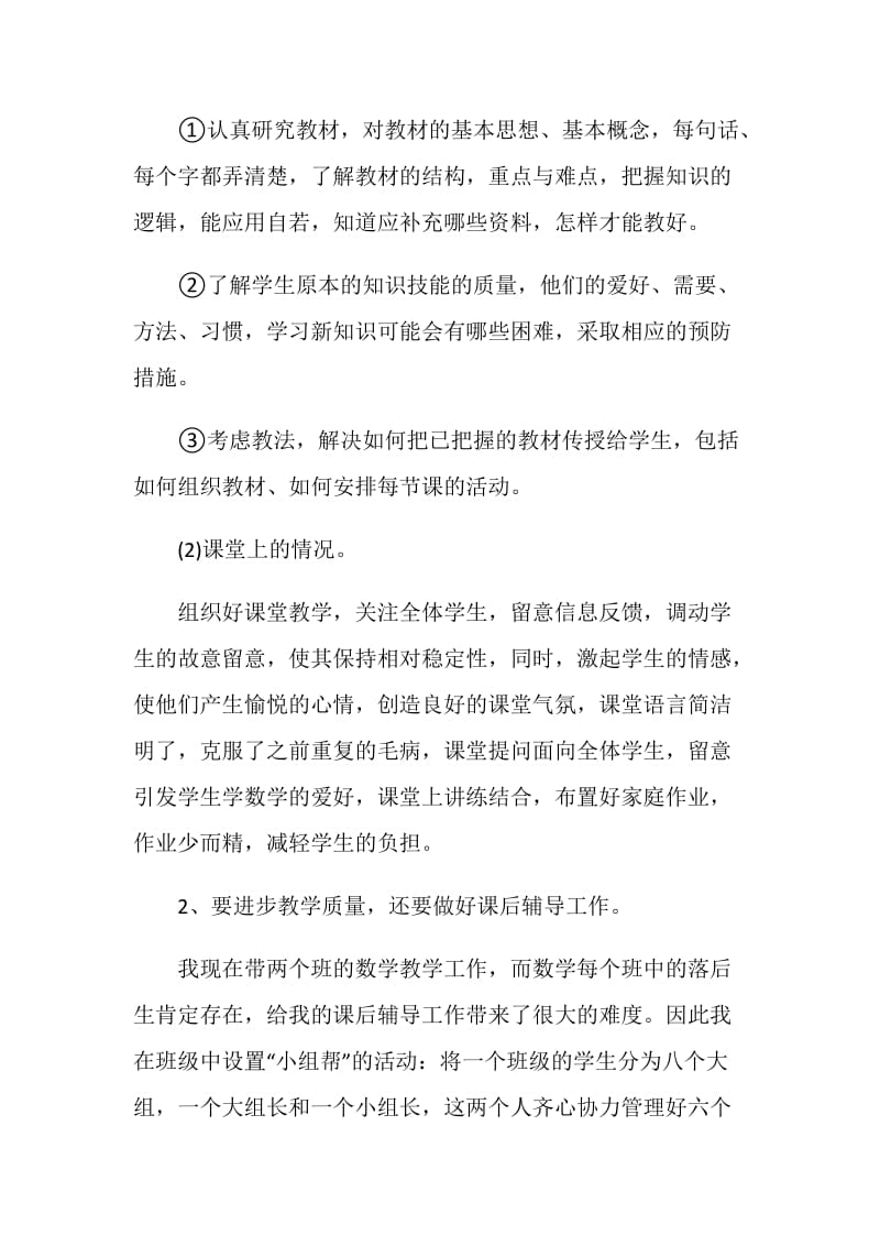 初中数学老师个人工作总结集锦.doc_第2页