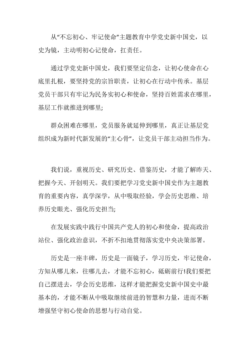 学好“四史”牢记初心使命个人心得感想5篇最新.doc_第2页