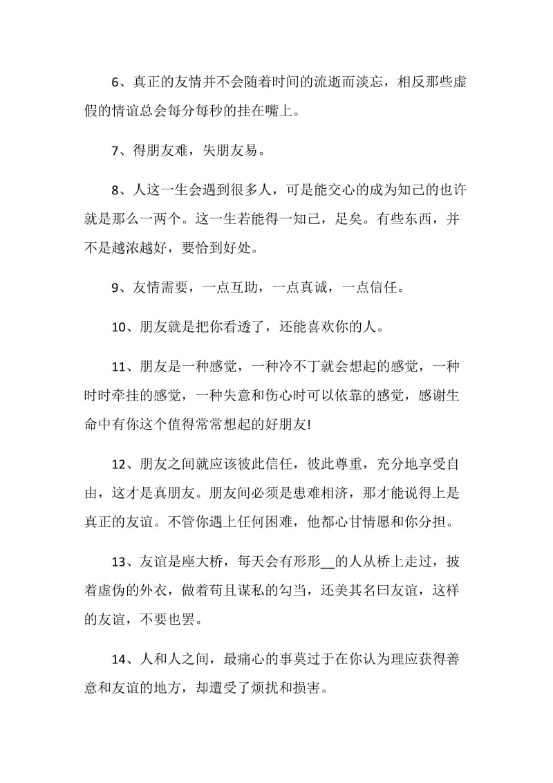 关于友情的留言句子大全.doc_第2页