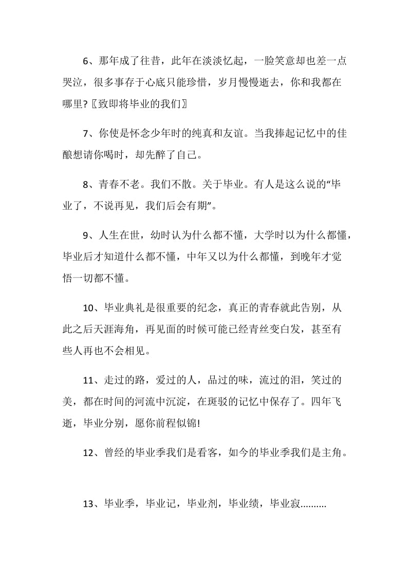 小学毕业写给朋友的离别赠言2020精彩合集.doc_第2页