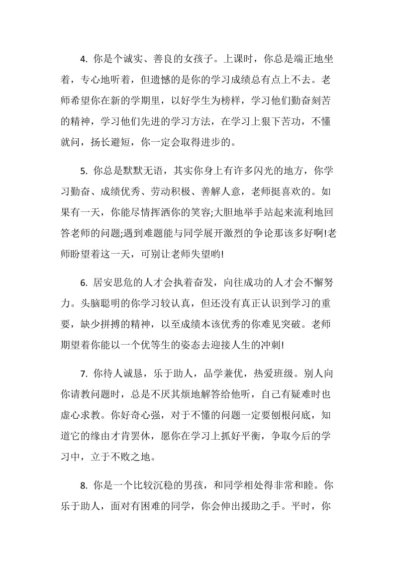 2020暑假初一下学期教师评语.doc_第2页