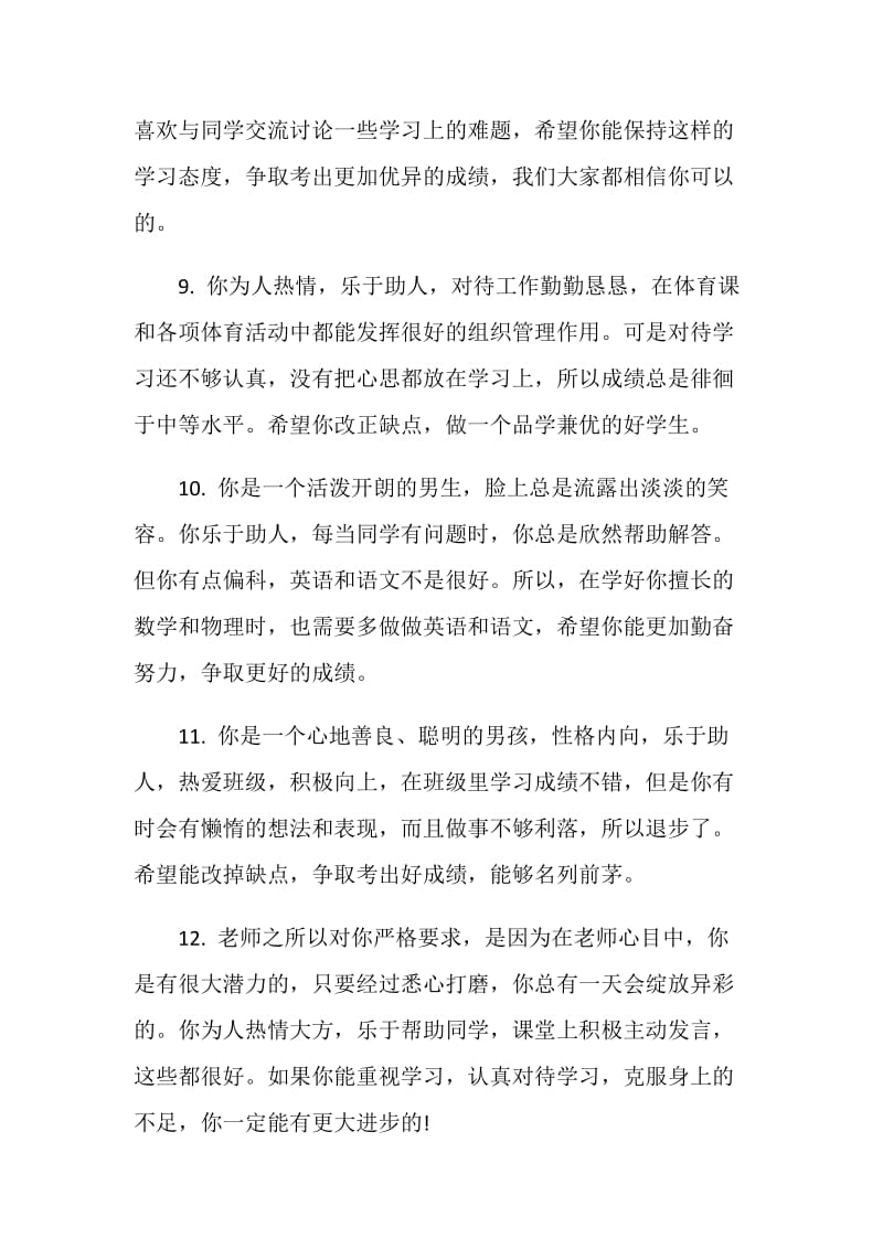 2020暑假初一下学期教师评语.doc_第3页