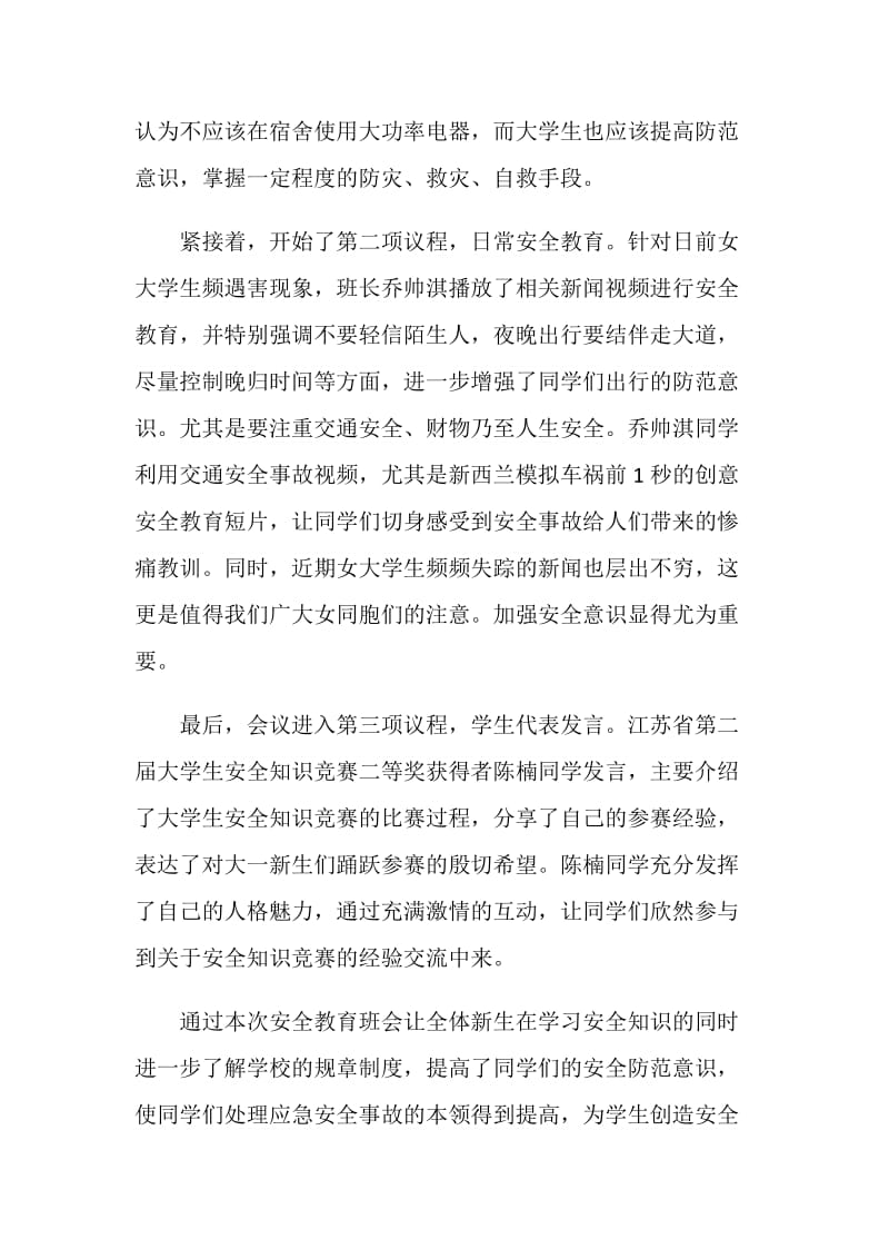 2020大学生网络安全主题班会总结最新五篇.doc_第2页