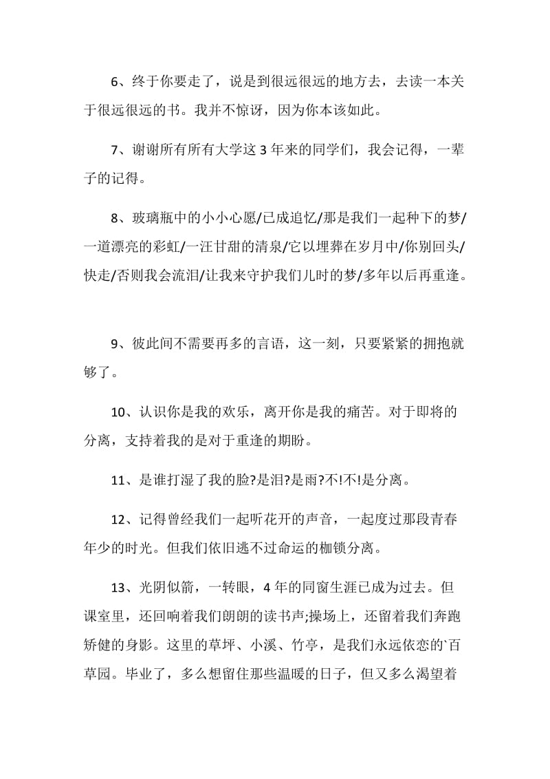 大学生的毕业赠言寄语大全.doc_第2页