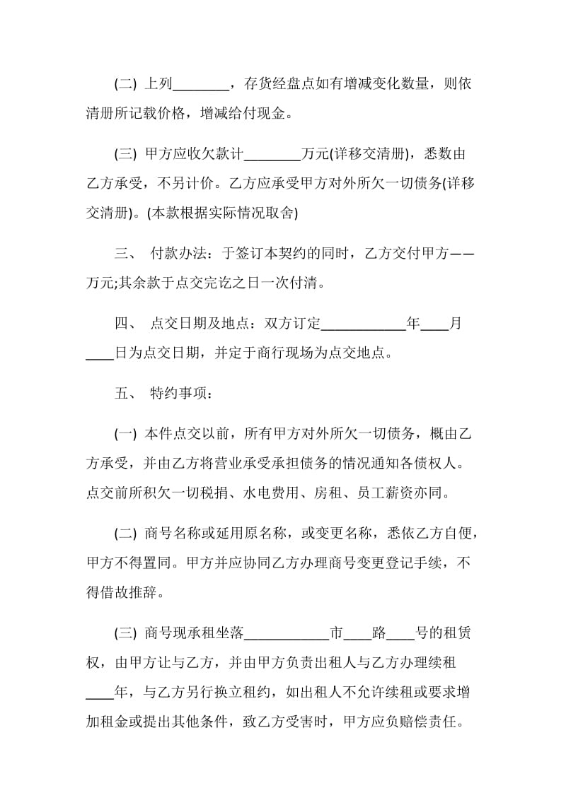 最新美容院转让合同模板大全合集.doc_第3页