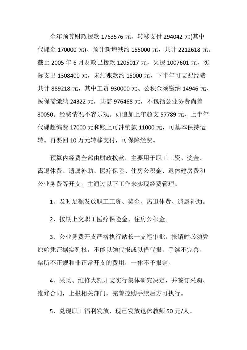 2020年财务半年工作总结与计划.doc_第2页