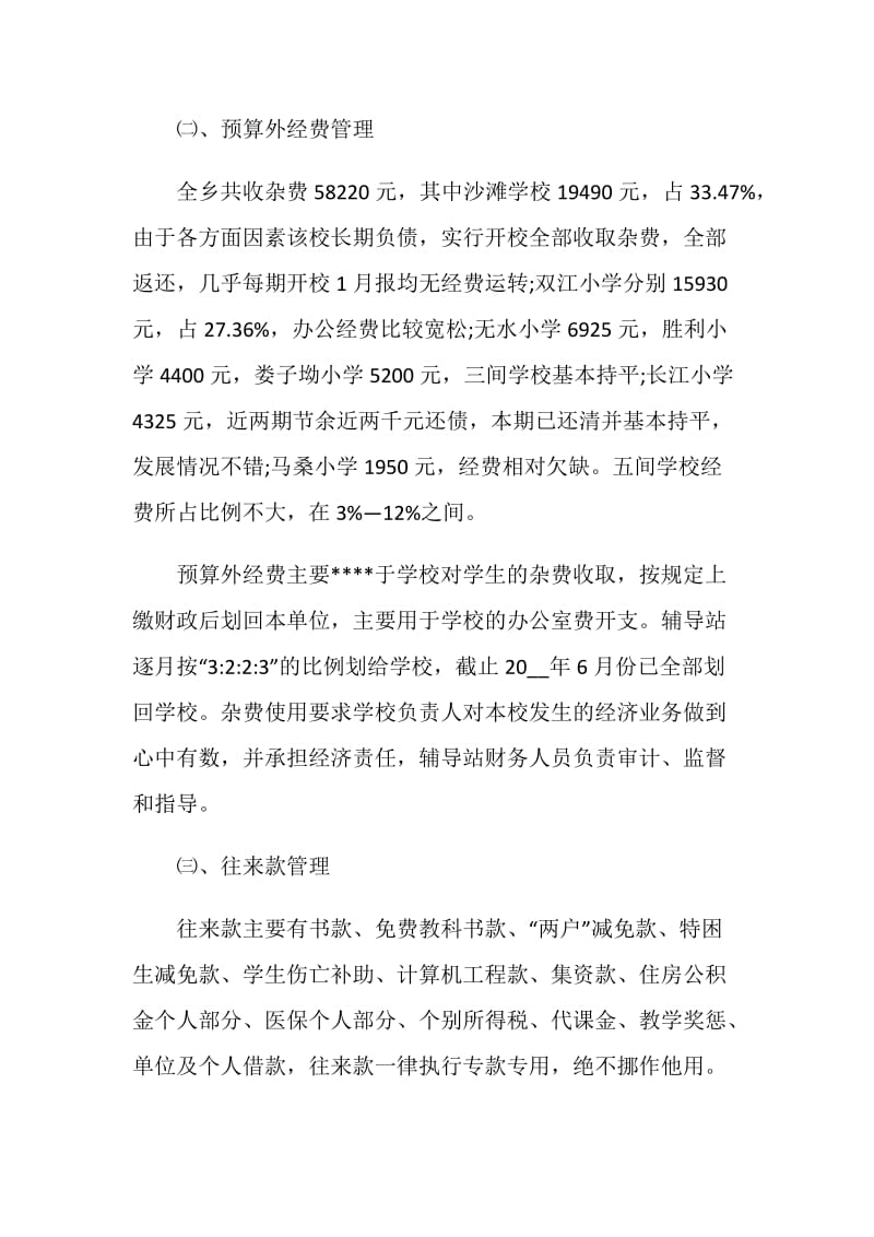 2020年财务半年工作总结与计划.doc_第3页