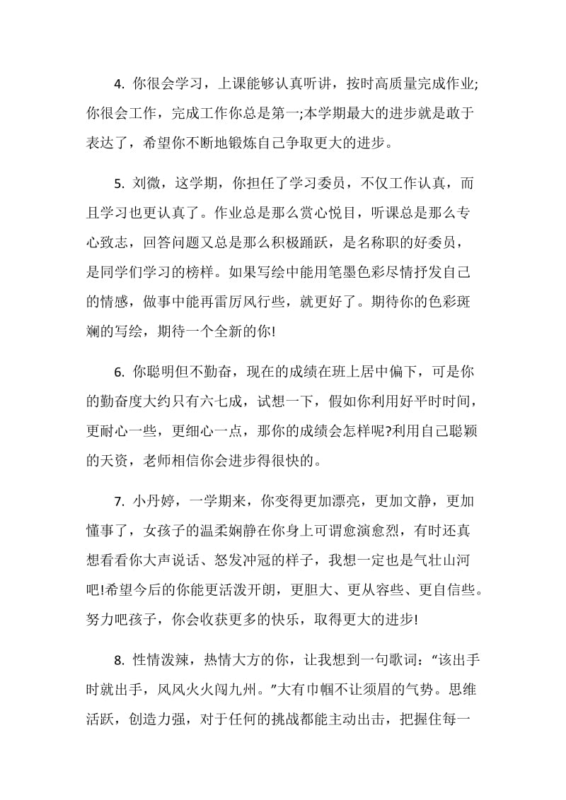 2020关于小学五年级教师评语大全.doc_第2页