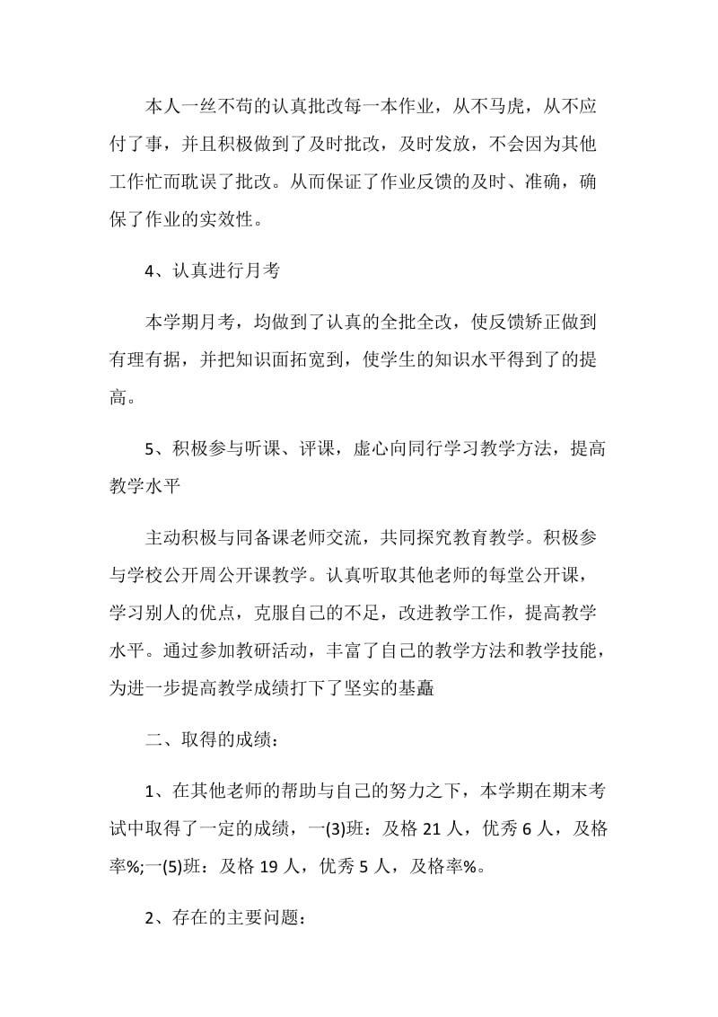 学校数学老师工作总结.doc_第3页