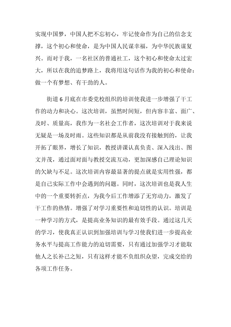 青年大学习第九季第九期观后感心得体会5篇精选.doc_第3页