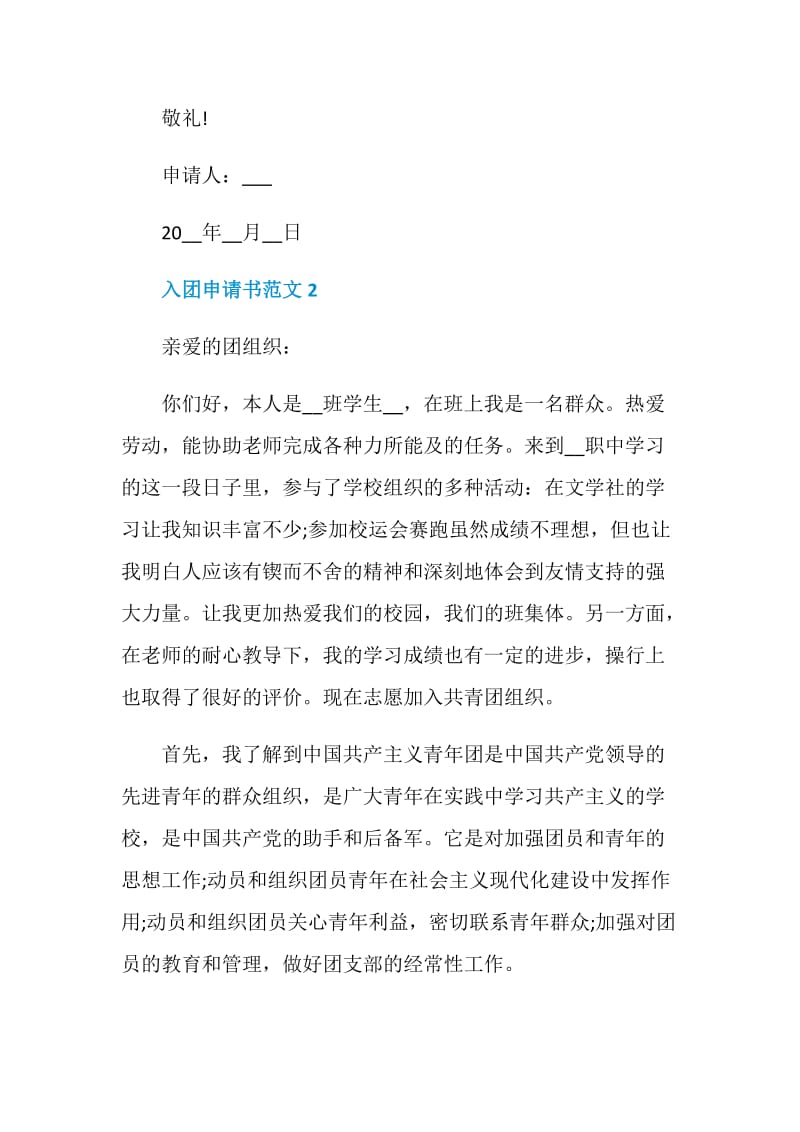 大学申请进入团组织的申请书范文.doc_第3页