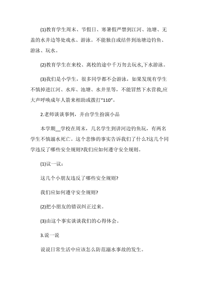 2020暑假安全教育主题班会个人总结精选5篇.doc_第2页