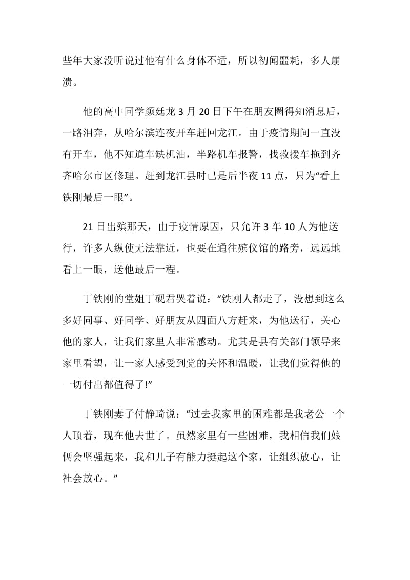 2020扶贫队长丁铁刚先进事迹优秀观后感范文5篇.doc_第3页