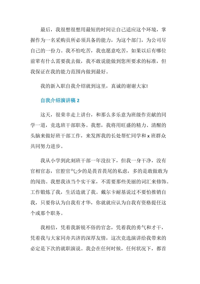 优秀的自我介绍演讲稿集锦.doc_第2页