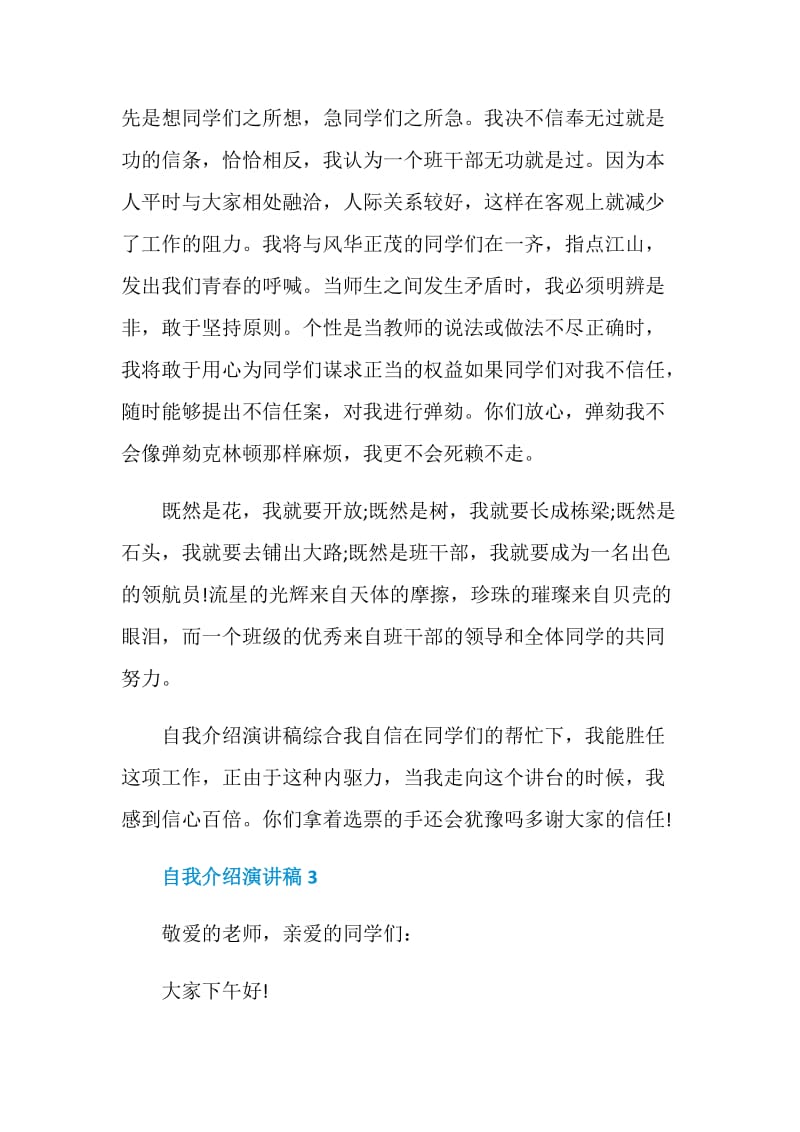 优秀的自我介绍演讲稿集锦.doc_第3页