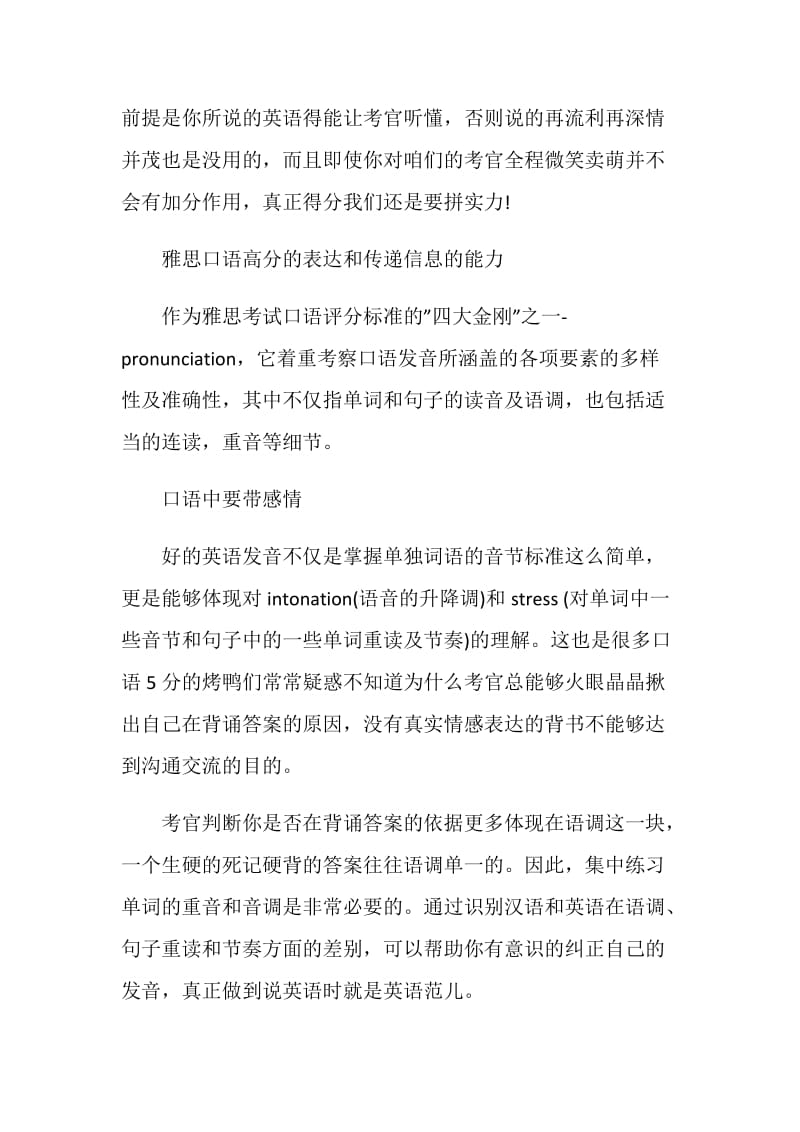 模仿英国伦敦腔就能拿雅思口语高分.doc_第2页