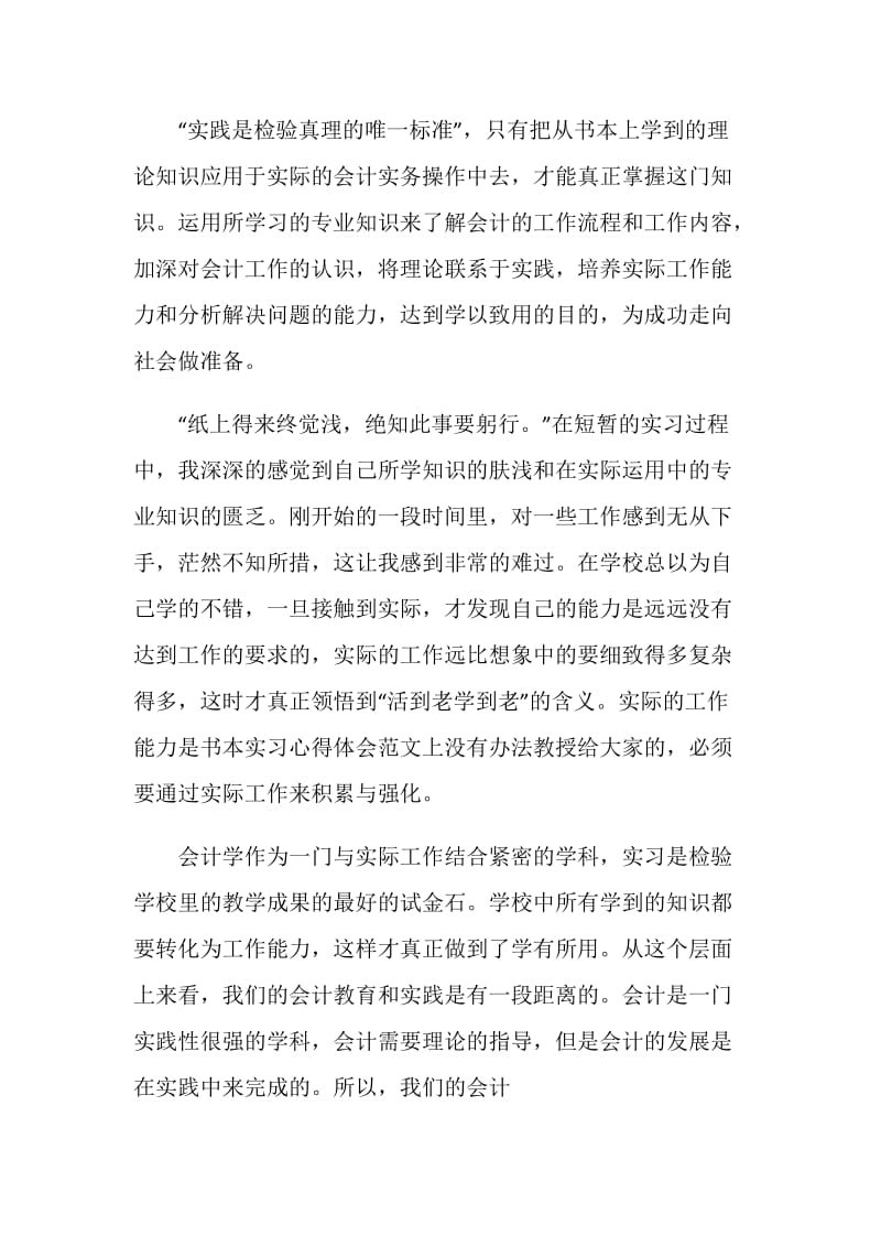 2020公司会计个人年终工作总结5篇最新.doc_第2页