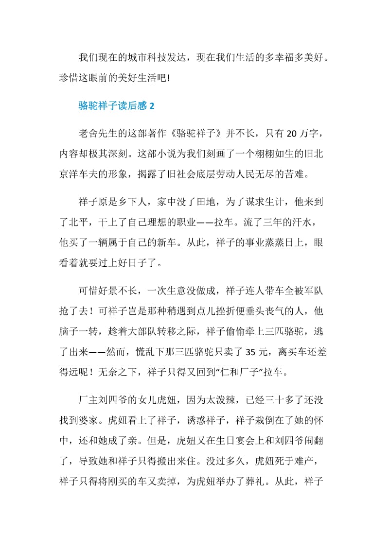 老舍骆驼祥子读后感初中范文.doc_第2页