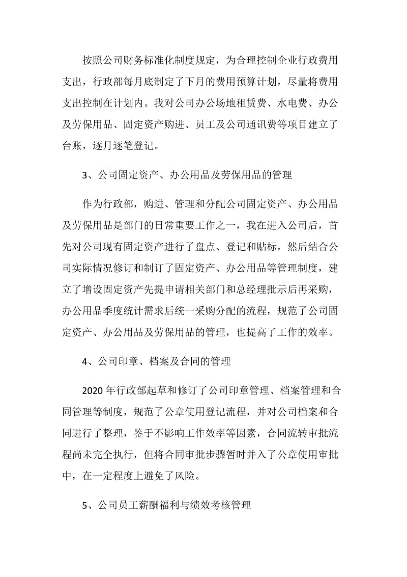 2020公司人事管理工作总结范文.doc_第2页