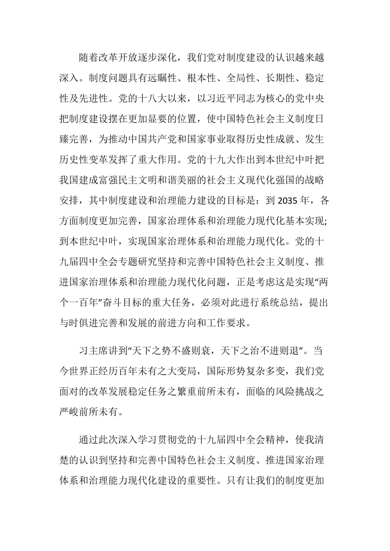 最新青年大学习第九季第九期答案心得体会5篇精选2020.doc_第2页