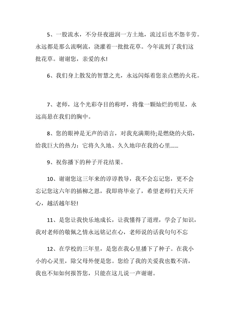 30字以内的离别赠言给老师合集.doc_第2页