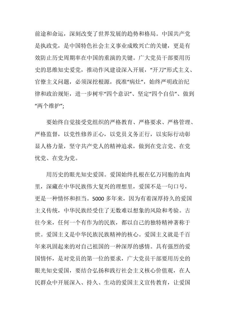 2020学习四史“不忘初心、牢记使命”心得体会5篇精选.doc_第3页