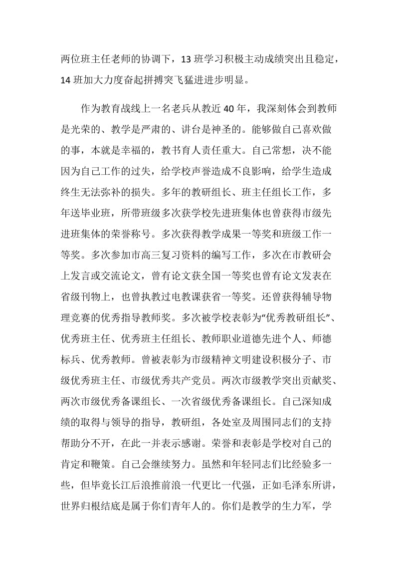 教师节表彰大会演讲稿_教师节演讲稿.doc_第3页