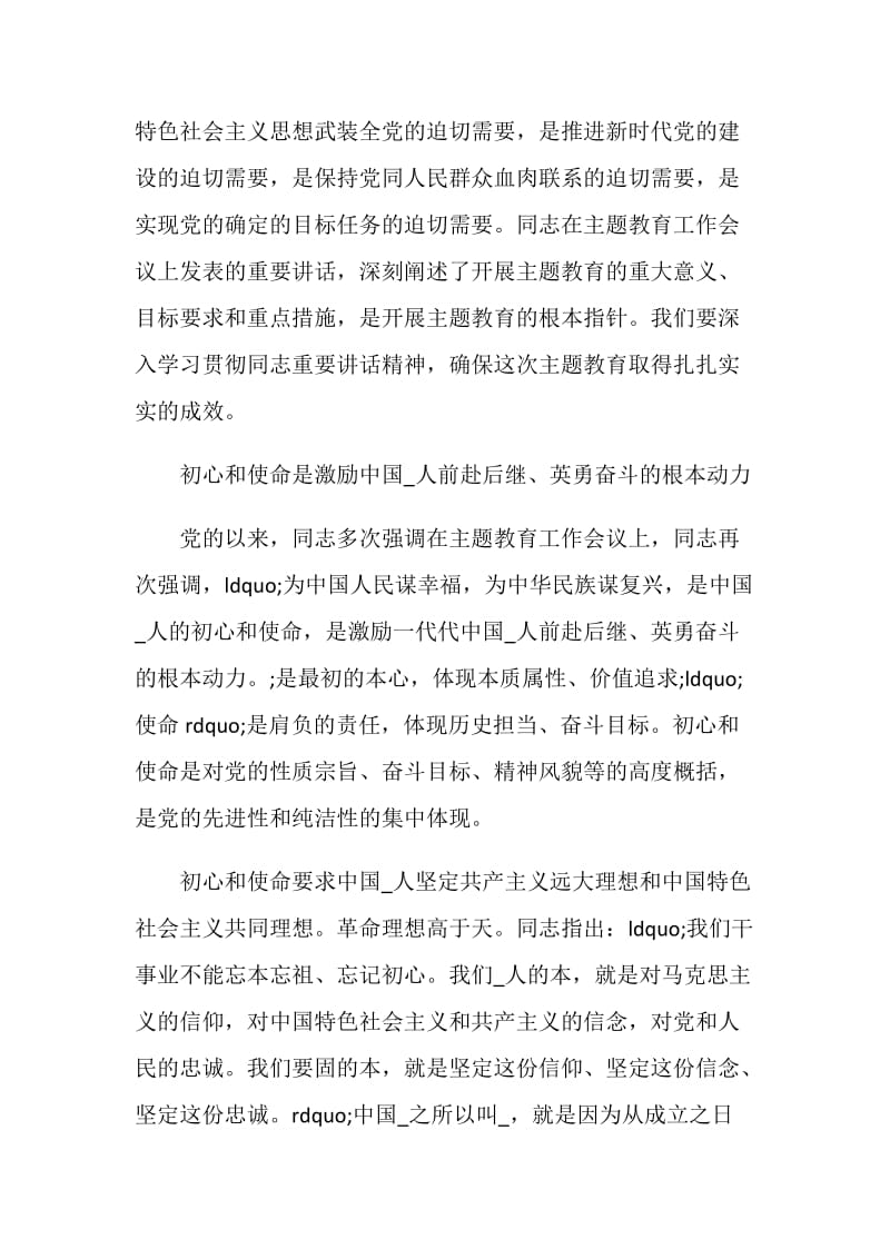 不忘初心牢记使命主题作文.doc_第3页