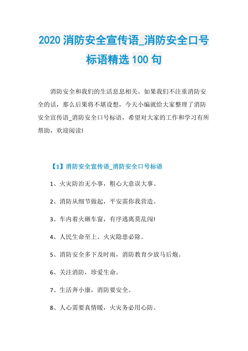 2020消防安全宣传语_消防安全口号标语精选100句.doc_第1页